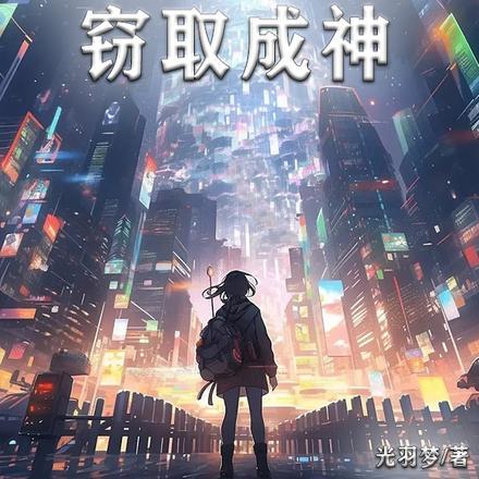 网游开局获得神级天赋 640