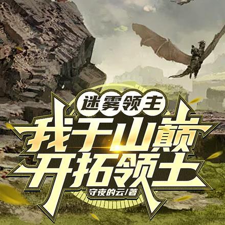 迷雾之令怎么获得