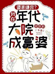 我在年代文中嫁大佬