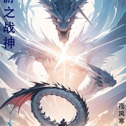 网游之战神本纪