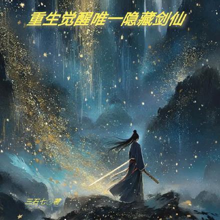 重生之游戏入侵