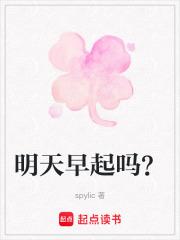 明天早上起来好不好