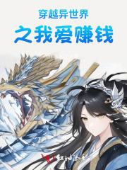 穿越异世界做生意的