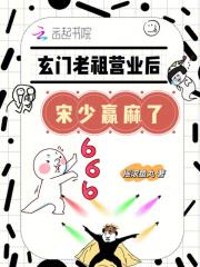 玄门小祖宗洛青莲全文阅读