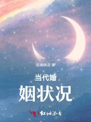 当代婚姻状况如何