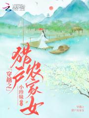 穿越农家猎户夫郎