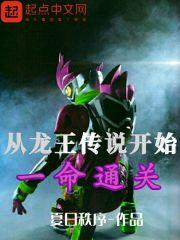 从龙王传说开始穿越