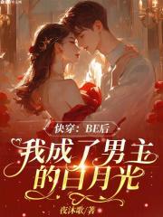 be后成了所有人的白月光脆桃卡里