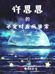 许思思知乎叫啥