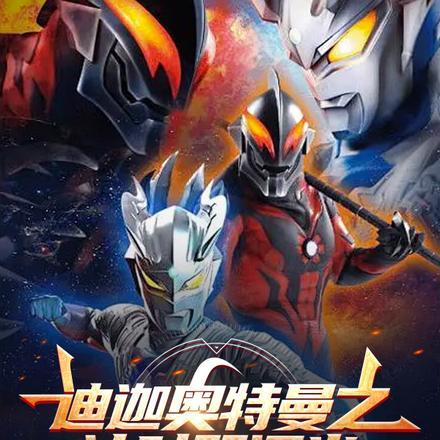 迪迦奥特曼计时器闪光威力多大