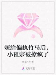 嫁给偏执大佬后免费阅读