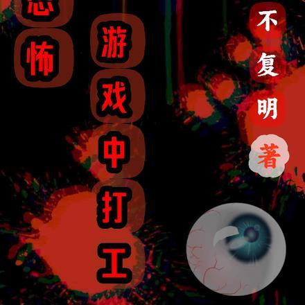 便利店打工的恐怖游戏