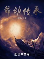 舞动中华传承文化