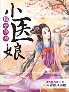 相爷的宠妻日常