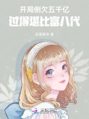 开局就倒贴千亿老婆免费阅读