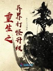 穿越异界打怪升级爆装备