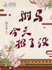 驸马今天造反了吗路慢漫