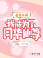 养崽后我成了星际首富txt