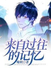 来自过去的恋人