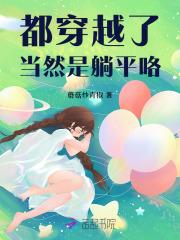 全都是穿越来的就我是土著