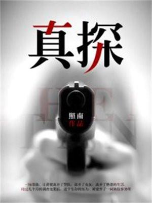 真探第一季在线观看电视剧免费