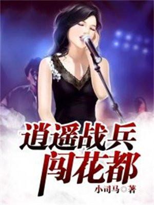 逍遥兵王百度百科