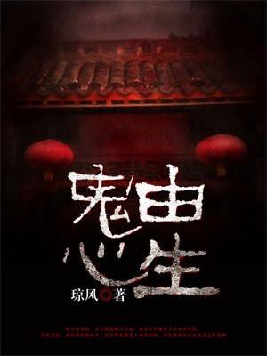 鬼由心生是成语吗