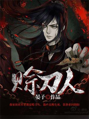 赊刀人2024最新预言