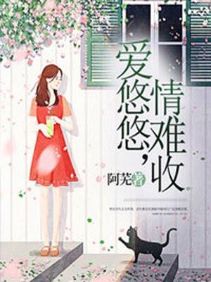 爱悠悠情悠悠原唱