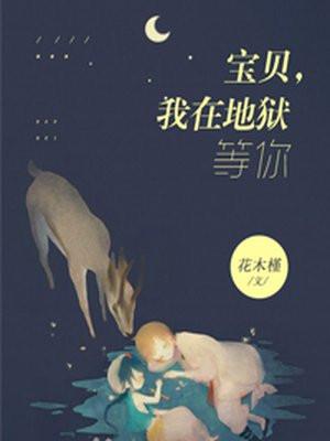 宝贝 我在你里面呢