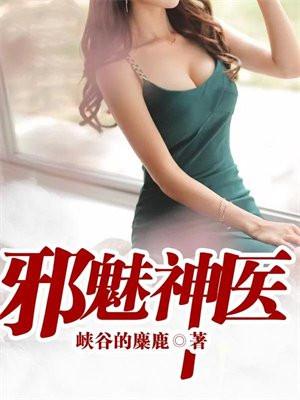 邪魅医妃惹不起漫画