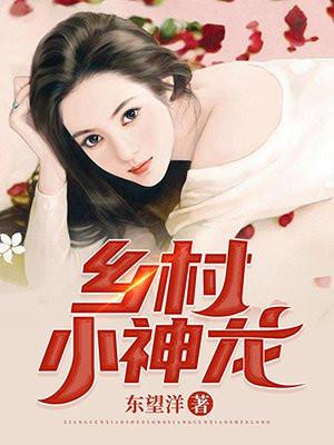 乡村小神龙 洛樱缤纷