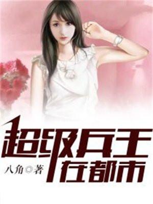 超级兵王在都市许盈盈