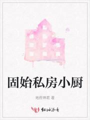 固始县任家小厨房