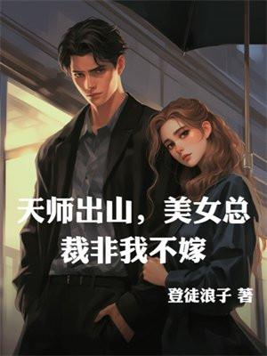 天师出山免费阅读