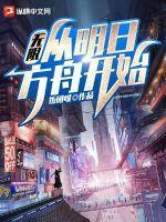 无限从明日方舟开始 饭团呀