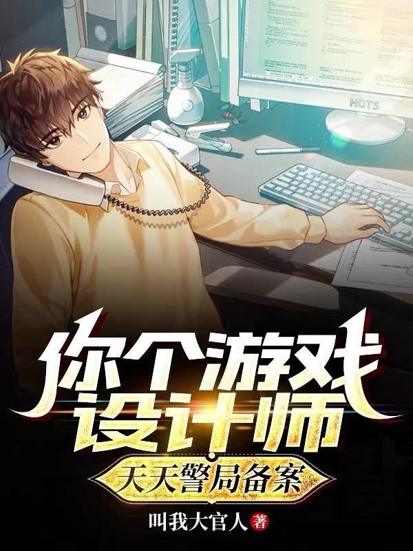 天天警局备案shuhaige