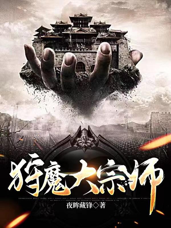 狩魔大宗师陆凡人物介绍