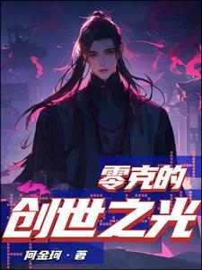 奥特开局签到创世之光