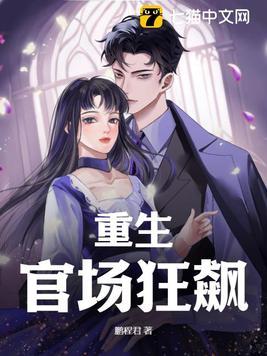 重生官场完本