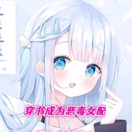 穿书成为恶毒女配文现代文