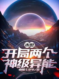 末世开局一座基地