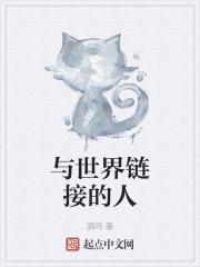 与世界连接的诗句