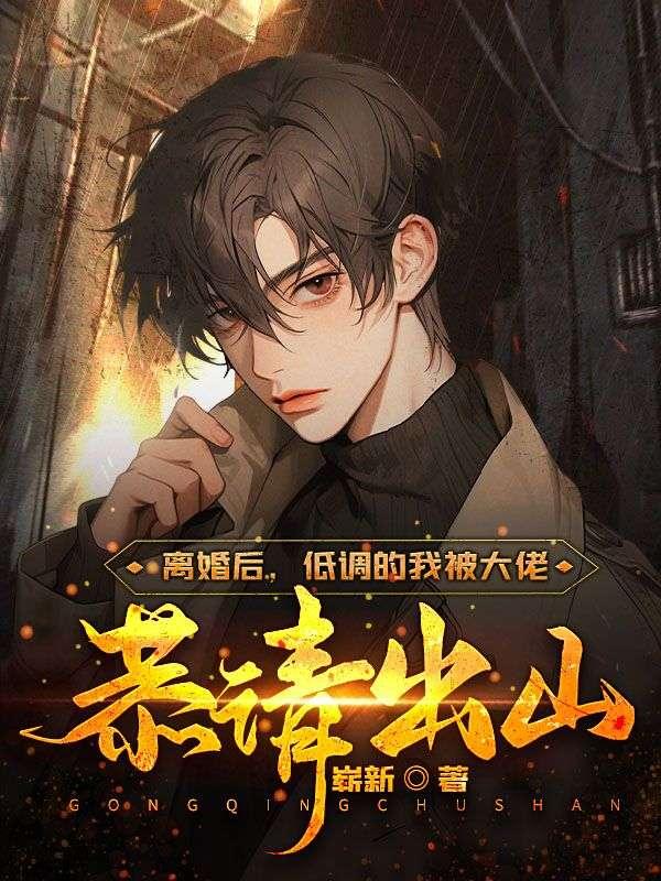 大佬为我神魂颠倒