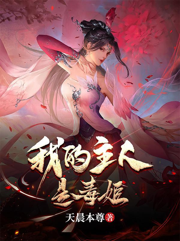 我的主人是妹子