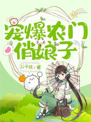 农门小娘子