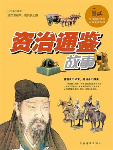 资治通鉴柏杨版