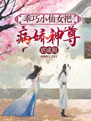 病娇的小仙女