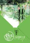 魅生妖颜卷附美容药物篇