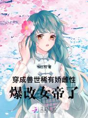 穿成兽世文中的女配